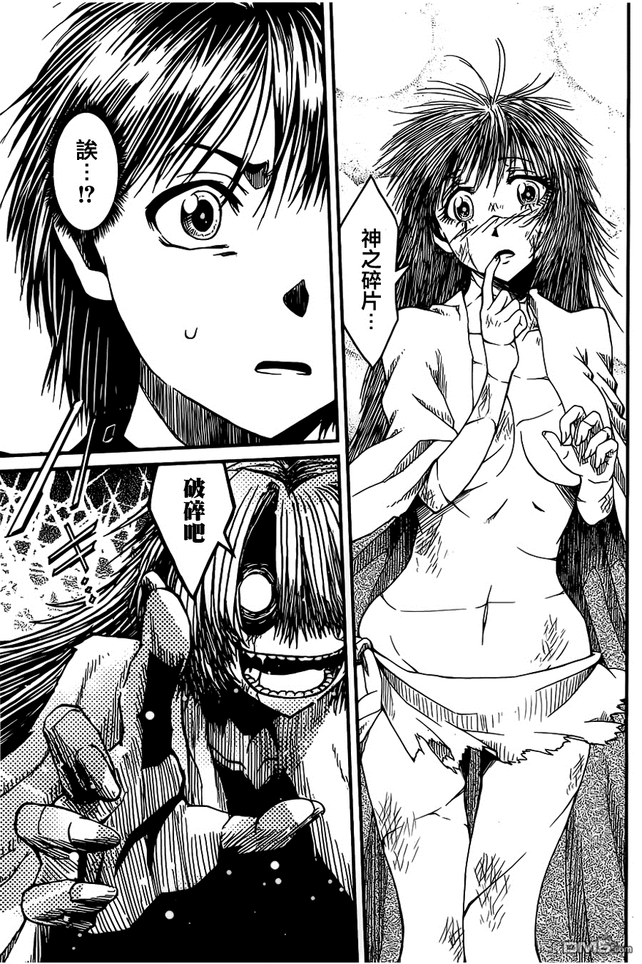 四方世界之王 - 第7话 - 第13张图