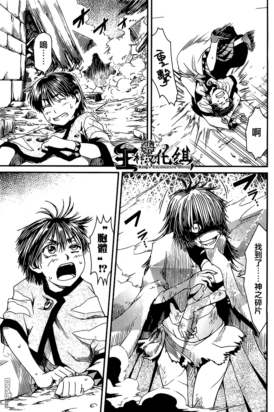 四方世界之王 - 第7话 - 第15张图