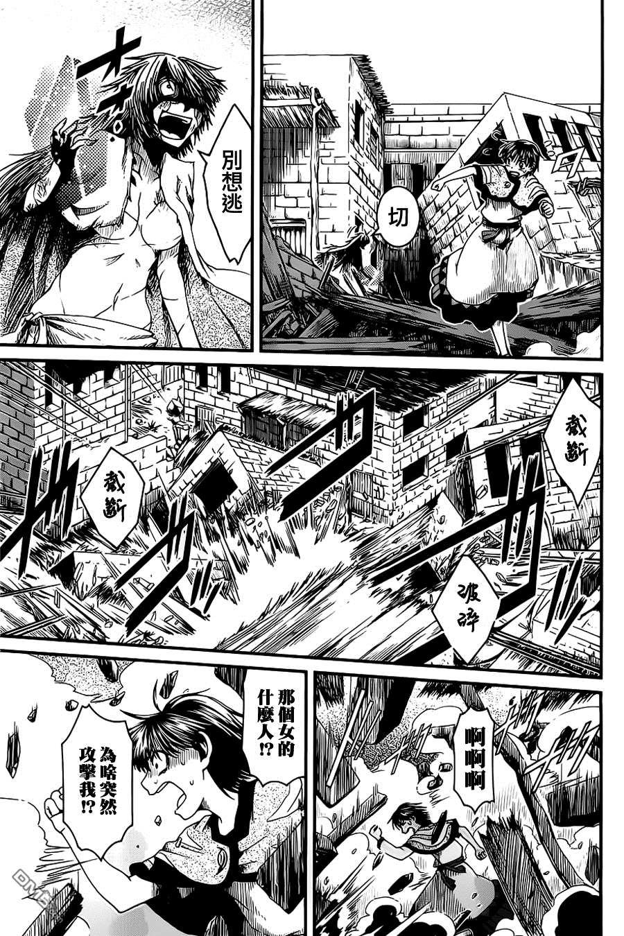 四方世界之王 - 第7话 - 第17张图