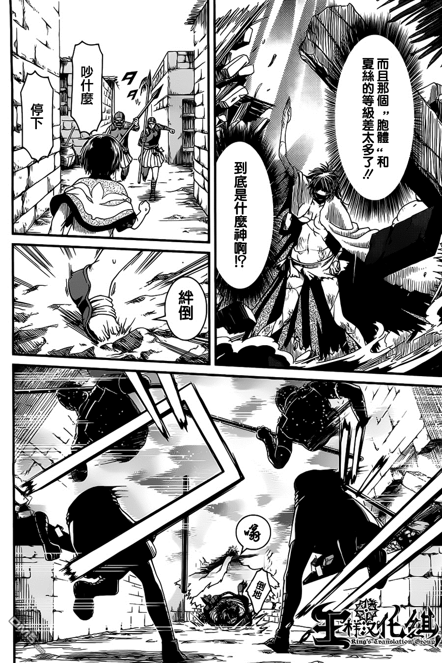 四方世界之王 - 第7话 - 第18张图