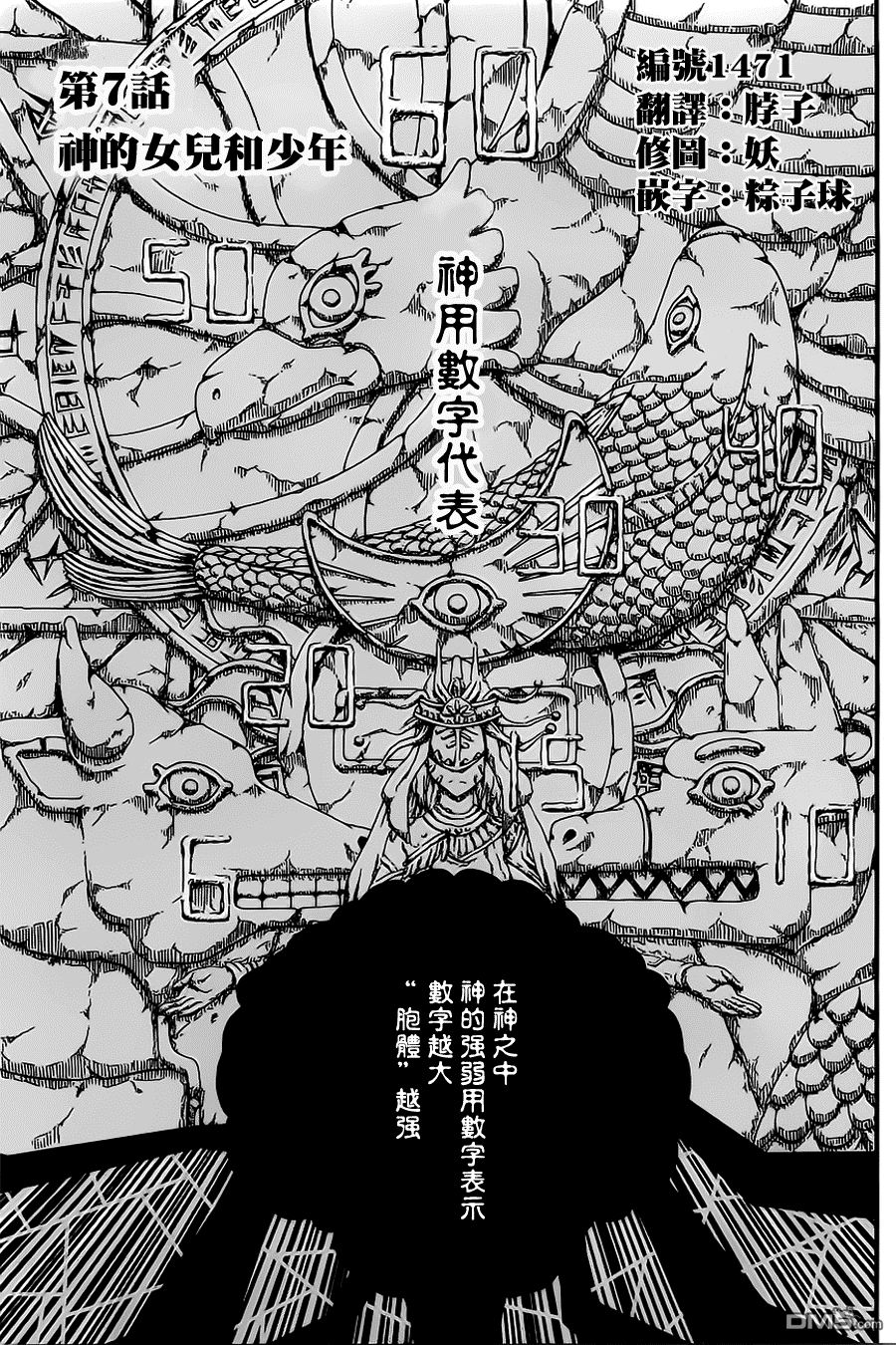 四方世界之王 - 第7话 - 第1张图