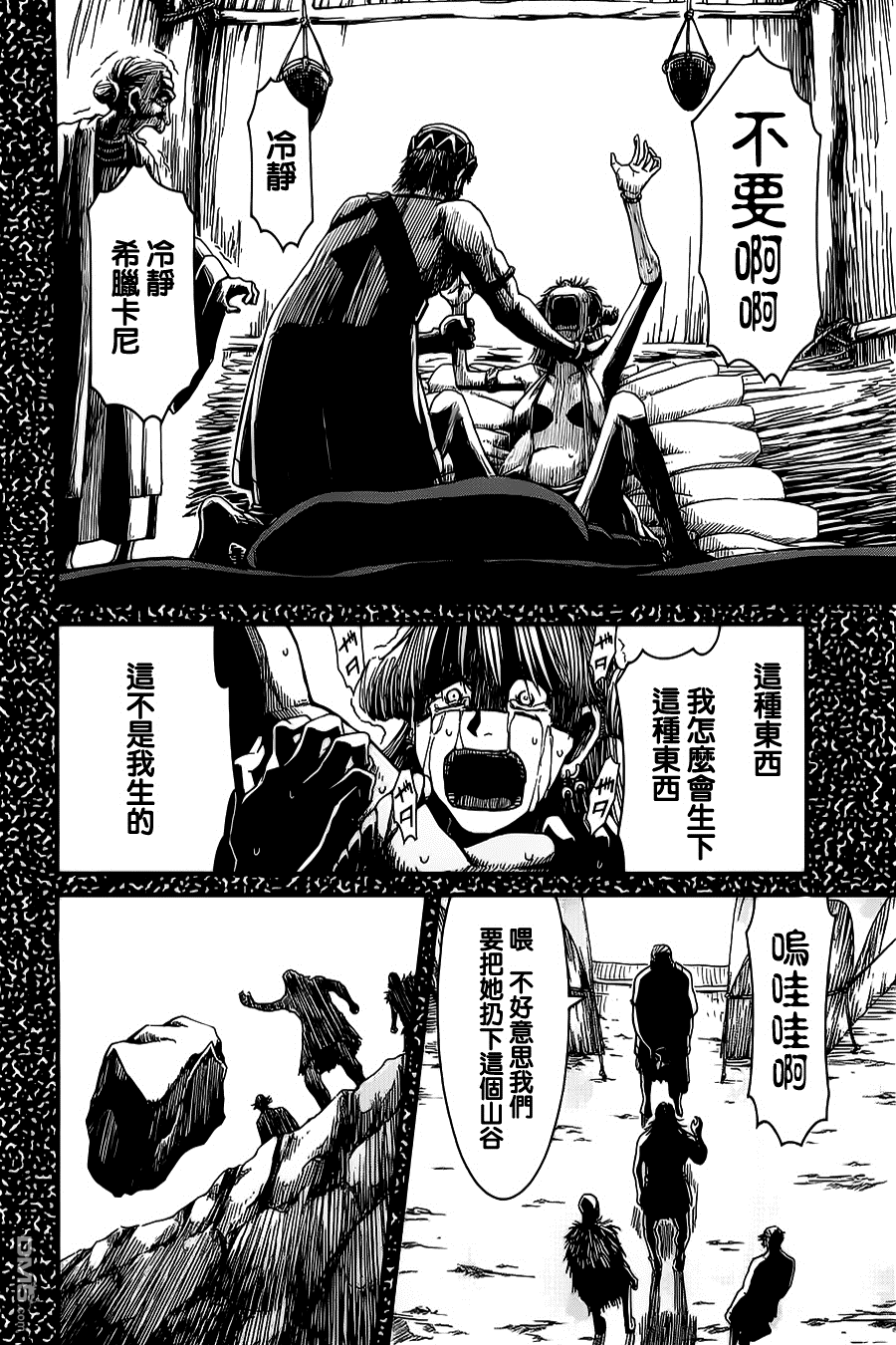 四方世界之王 - 第7话 - 第24张图