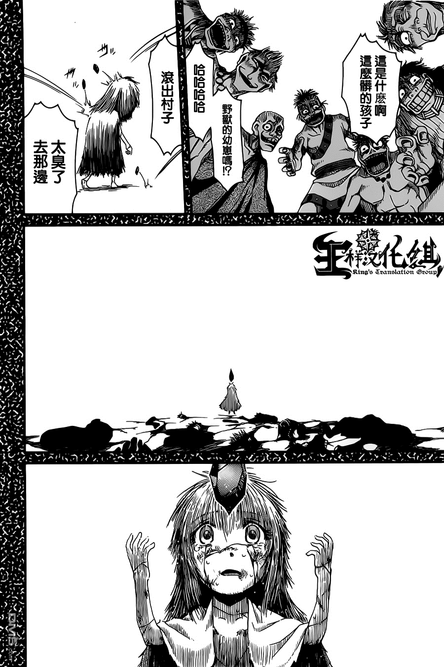 四方世界之王 - 第7话 - 第26张图