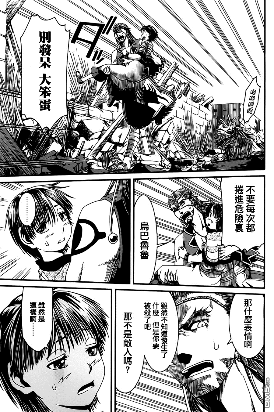 四方世界之王 - 第7话 - 第29张图