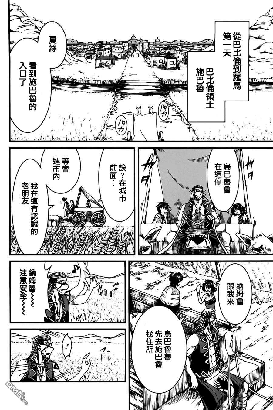 四方世界之王 - 第7话 - 第2张图