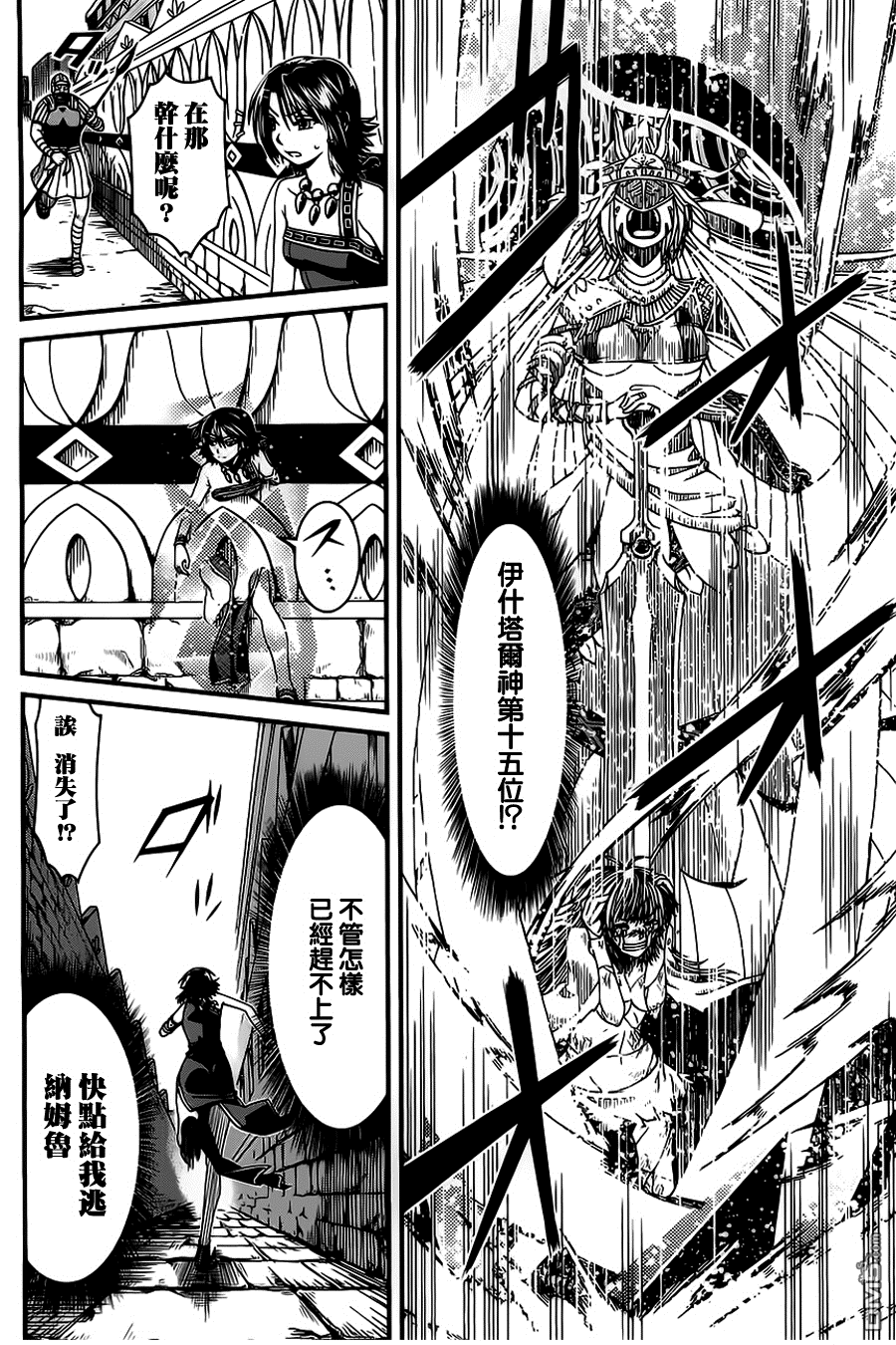 四方世界之王 - 第7话 - 第32张图