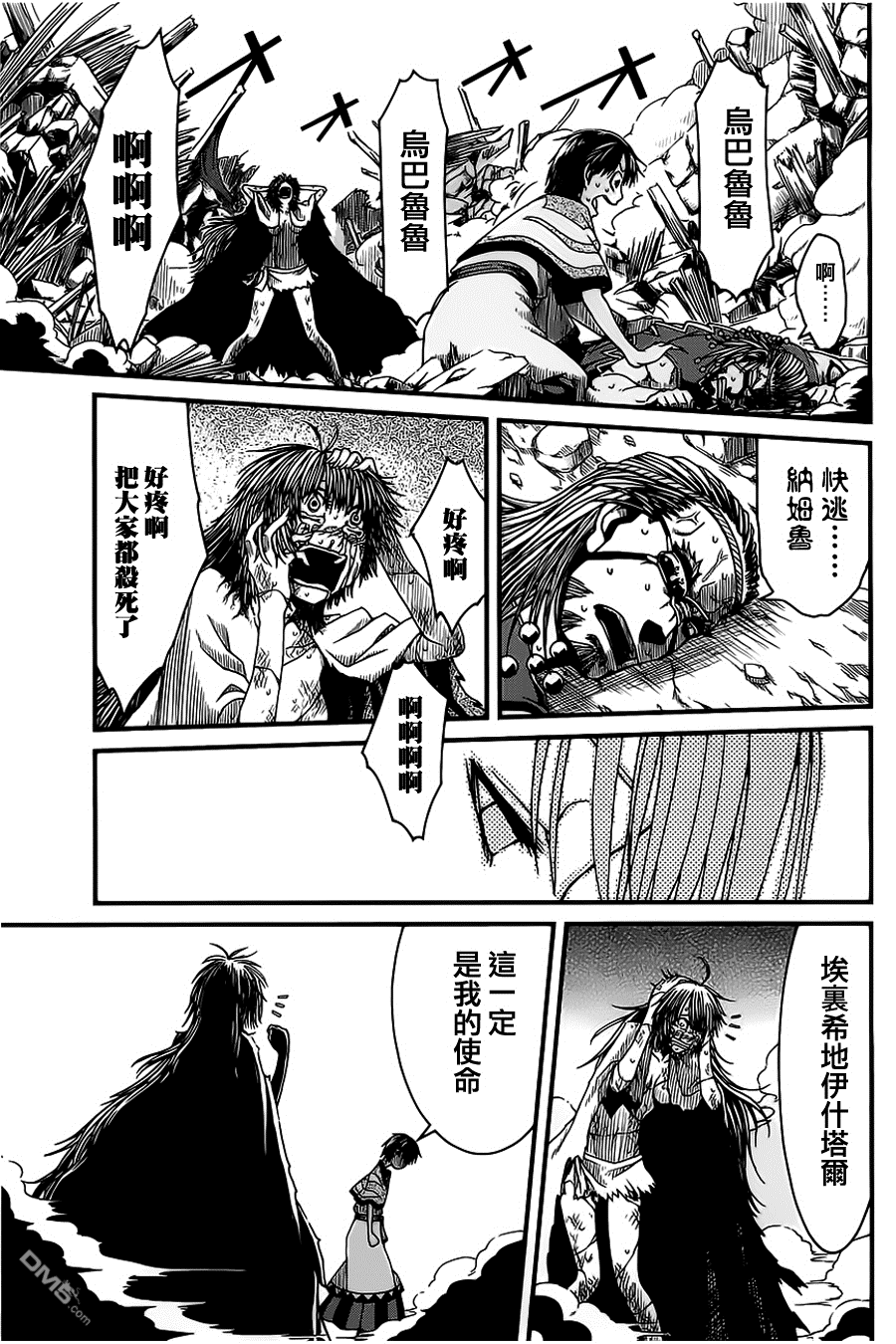 四方世界之王 - 第7话 - 第33张图