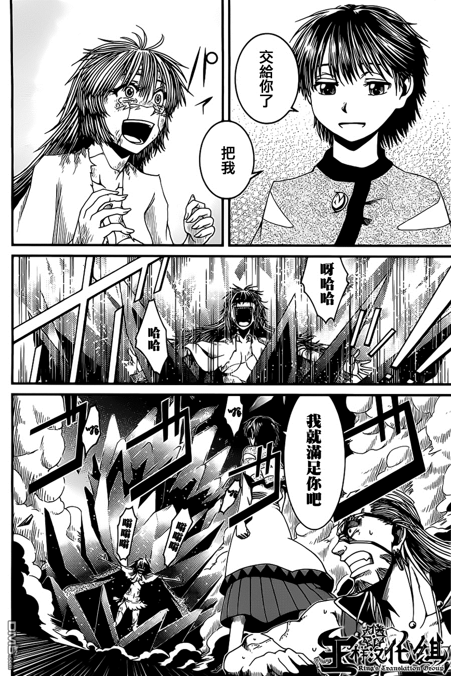 四方世界之王 - 第7话 - 第34张图