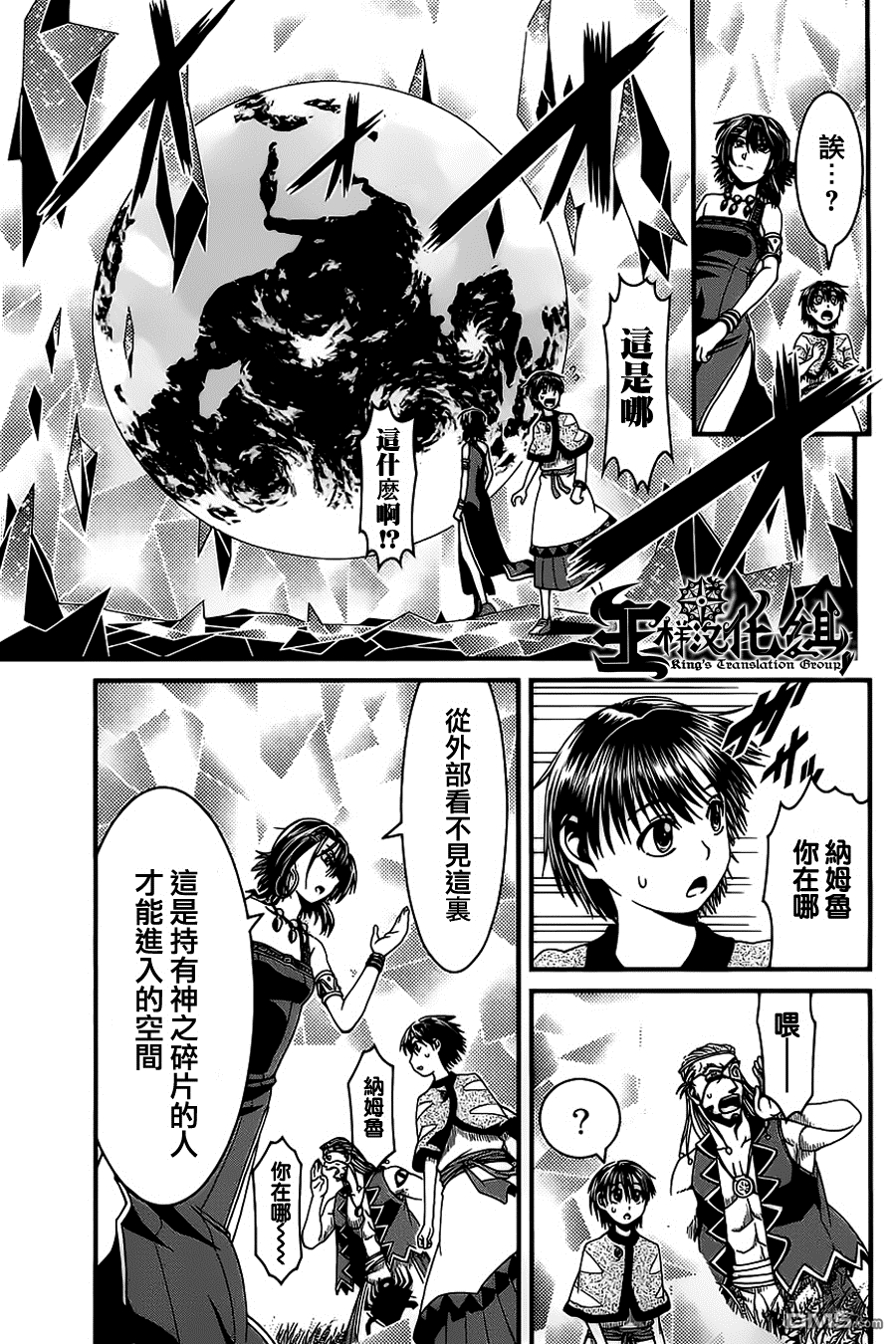 四方世界之王 - 第7话 - 第3张图