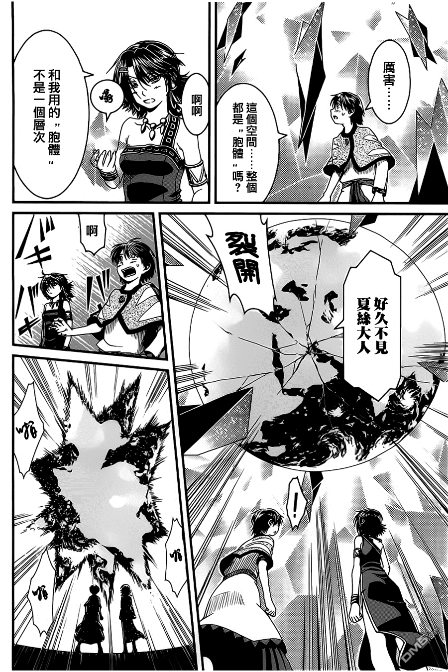 四方世界之王 - 第7话 - 第4张图