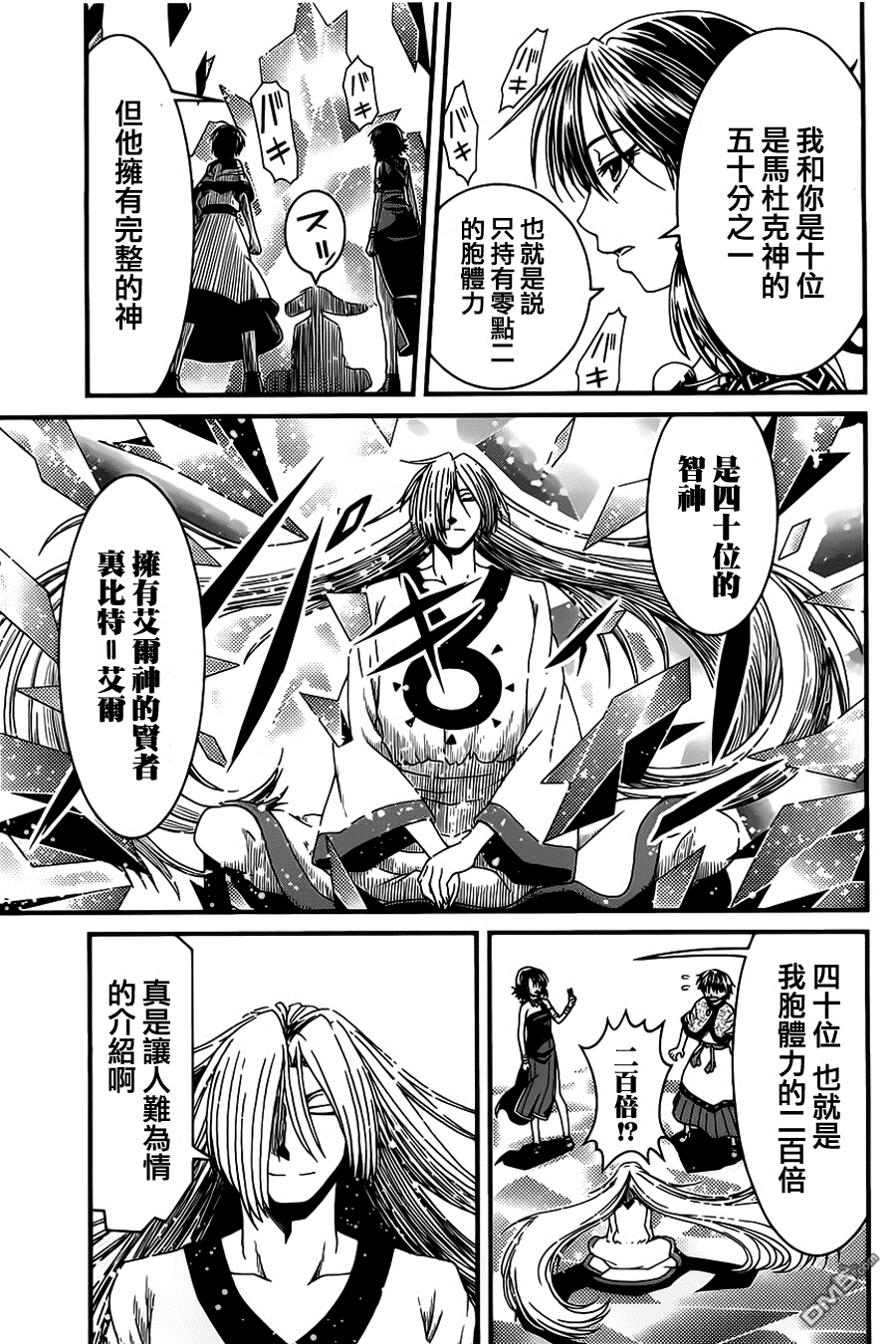 四方世界之王 - 第7话 - 第5张图