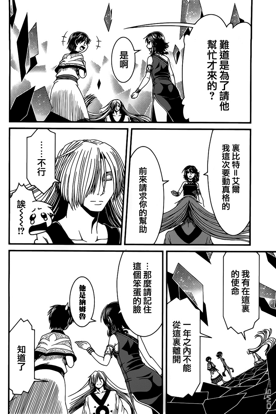 四方世界之王 - 第7话 - 第6张图