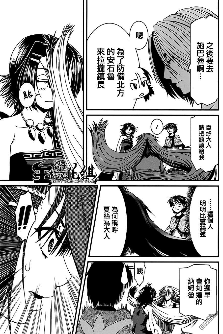 四方世界之王 - 第7话 - 第7张图