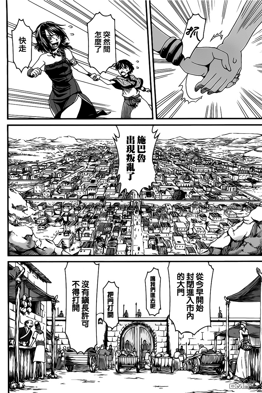 四方世界之王 - 第7话 - 第8张图