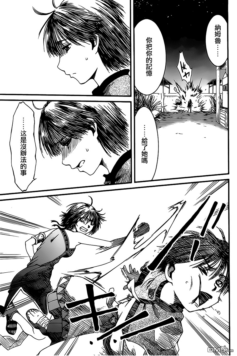 四方世界之王 - 第11话 - 第10张图