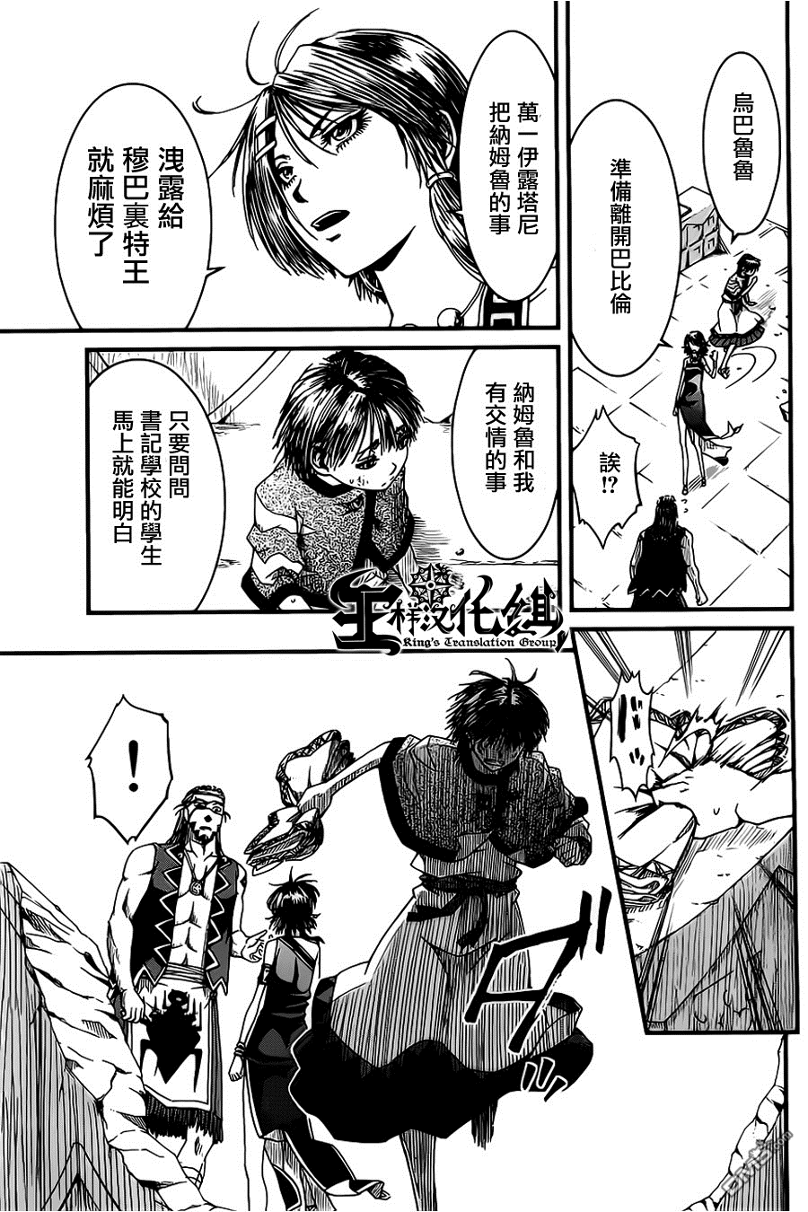 四方世界之王 - 第11话 - 第12张图