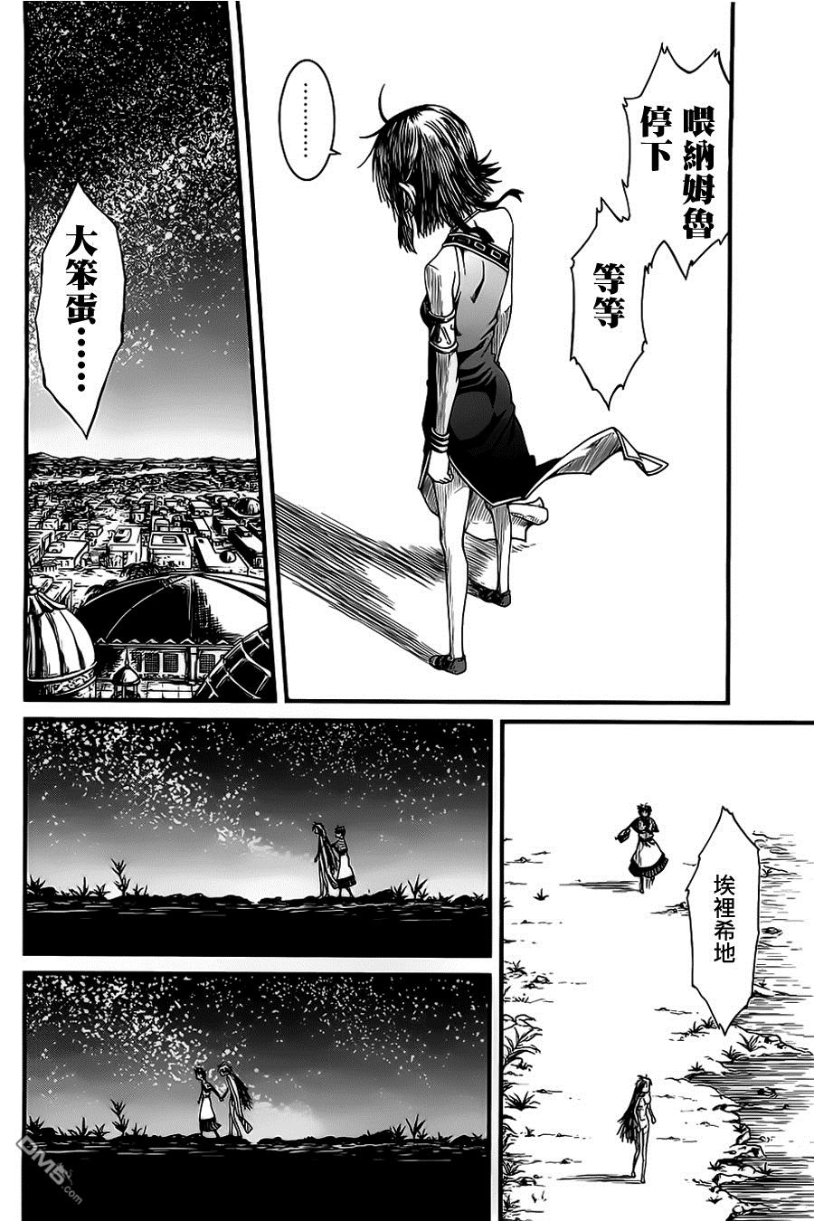 四方世界之王 - 第11话 - 第13张图