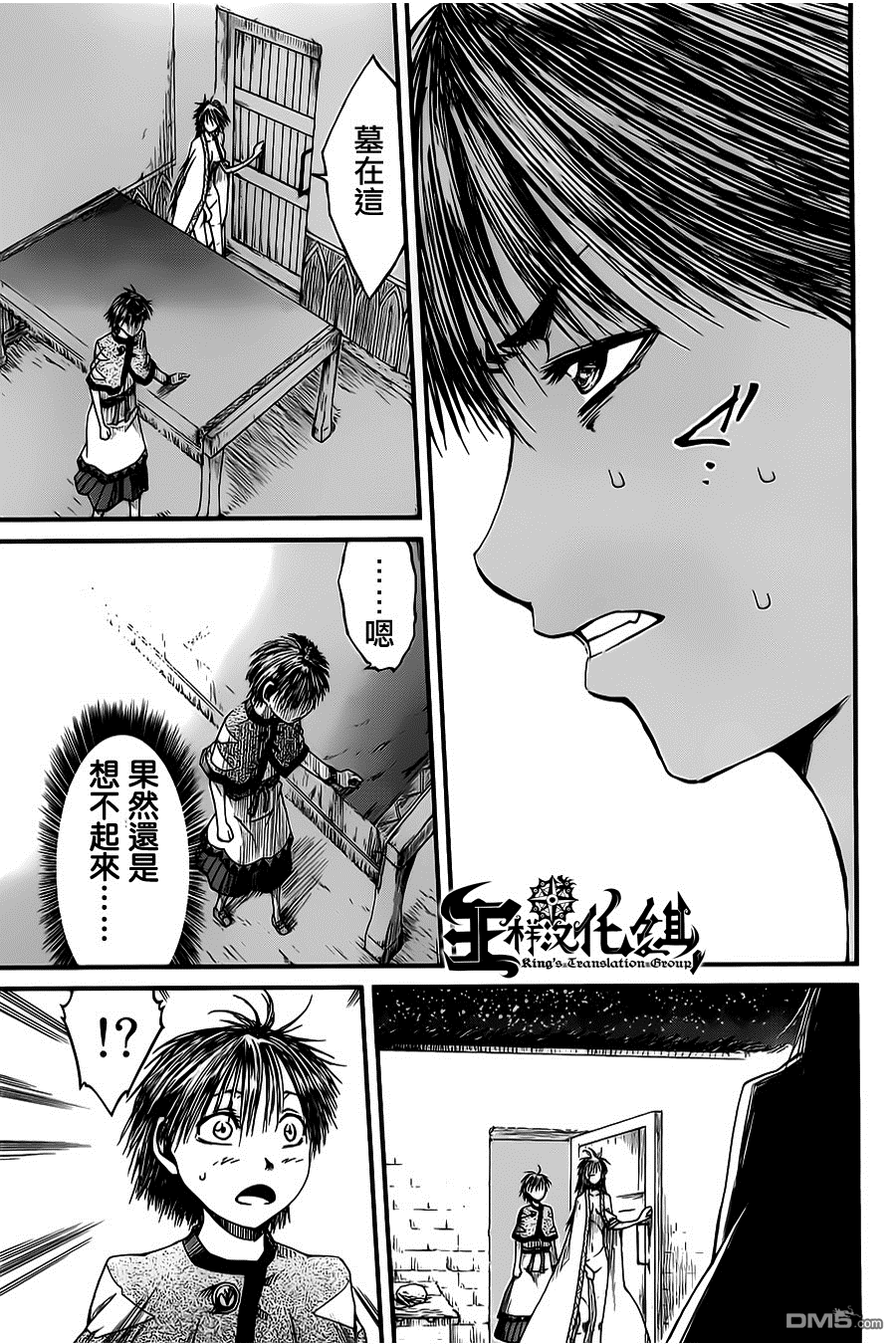 四方世界之王 - 第11话 - 第16张图