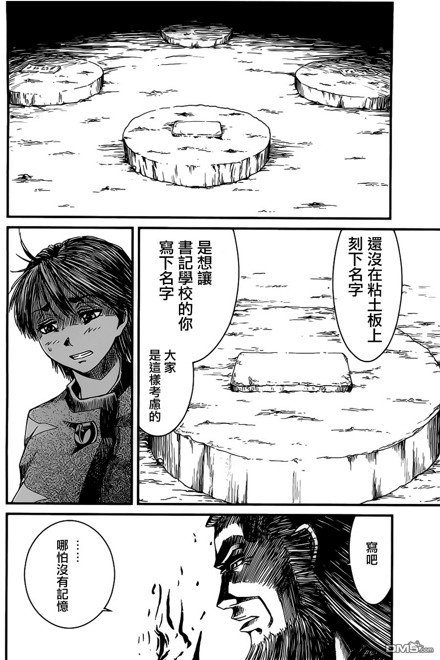 四方世界之王 - 第11话 - 第19张图