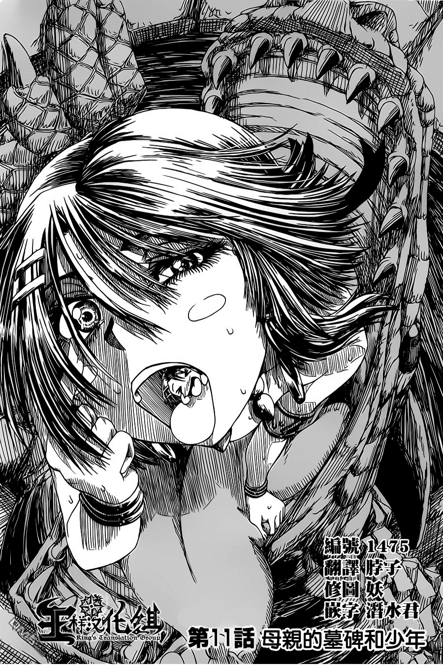 四方世界之王 - 第11话 - 第1张图