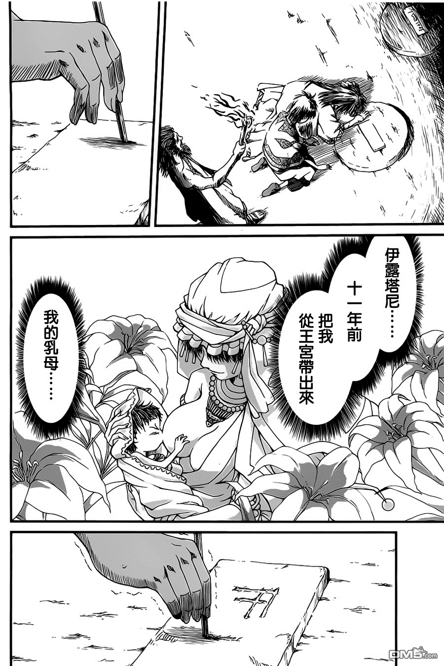 四方世界之王 - 第11话 - 第21张图