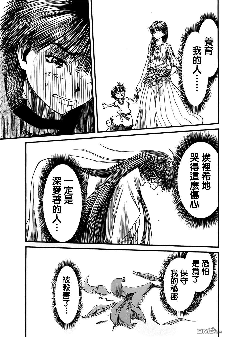 四方世界之王 - 第11话 - 第22张图