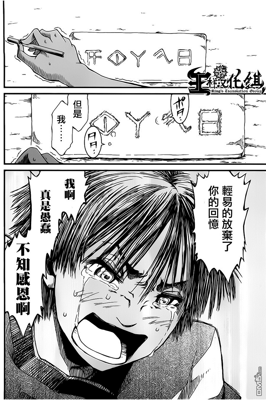 四方世界之王 - 第11话 - 第23张图