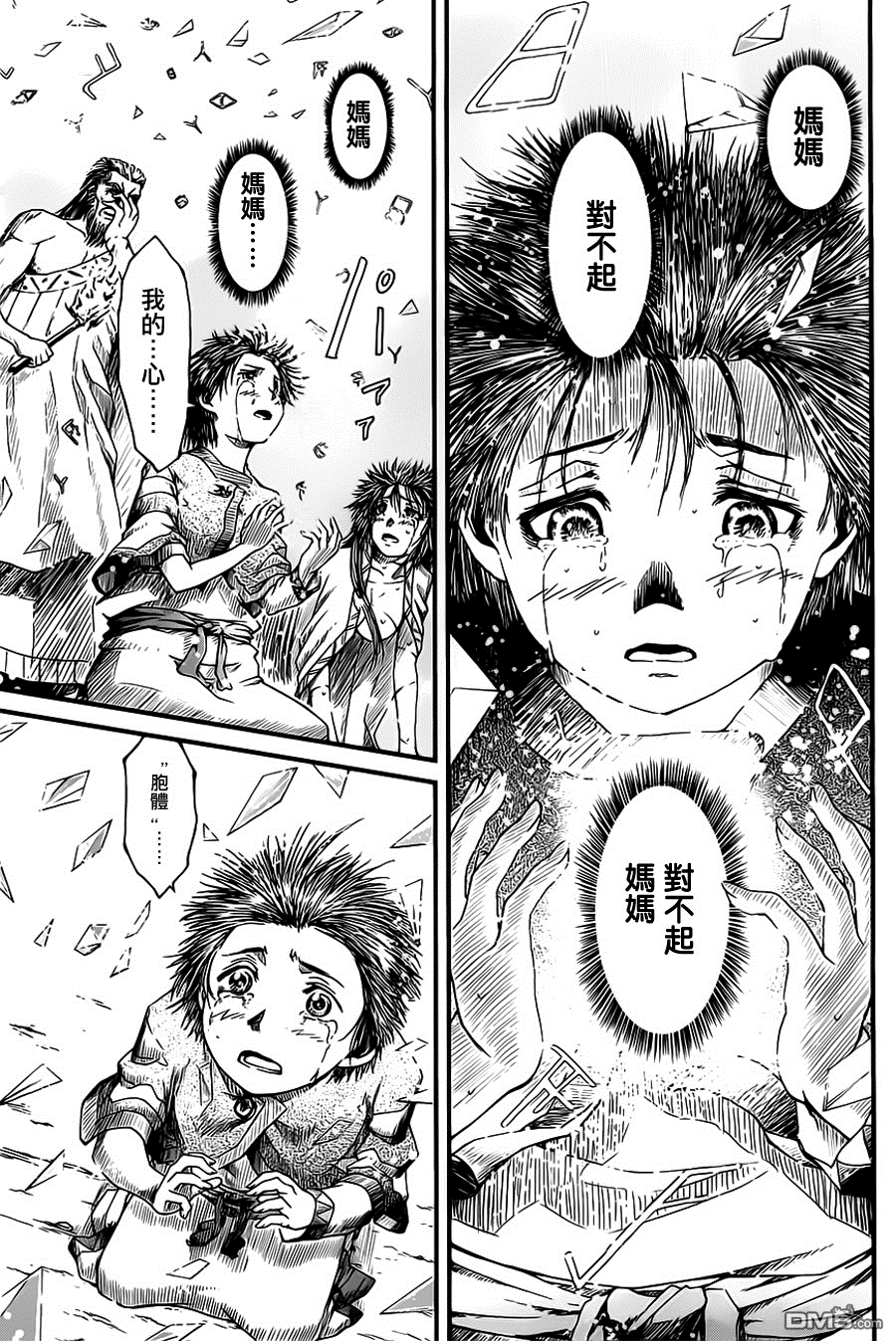 四方世界之王 - 第11话 - 第26张图