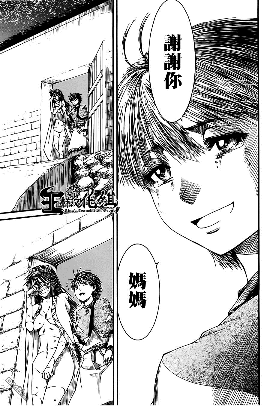 四方世界之王 - 第11话 - 第28张图