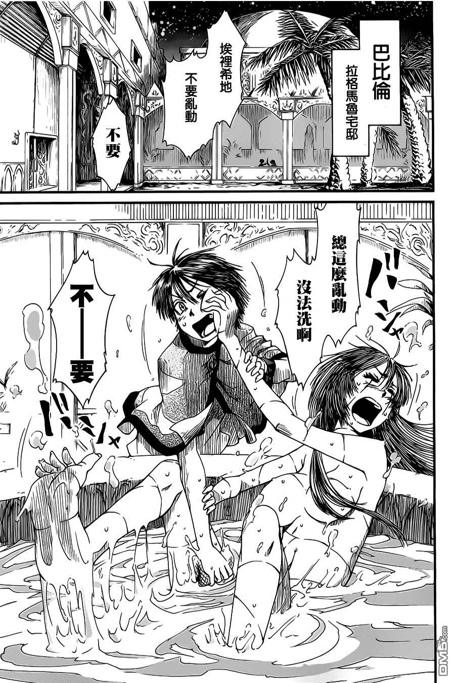 四方世界之王 - 第11话 - 第2张图