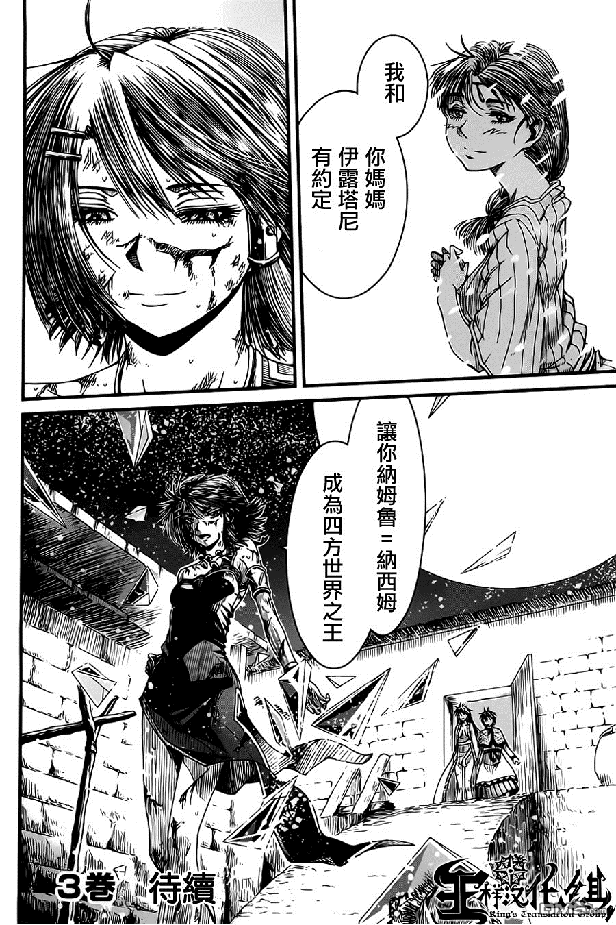 四方世界之王 - 第11话 - 第31张图