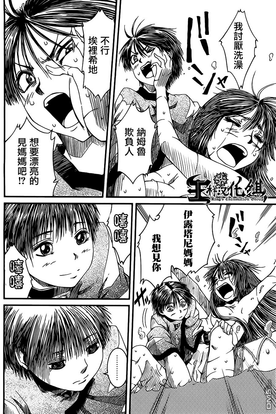 四方世界之王 - 第11话 - 第3张图