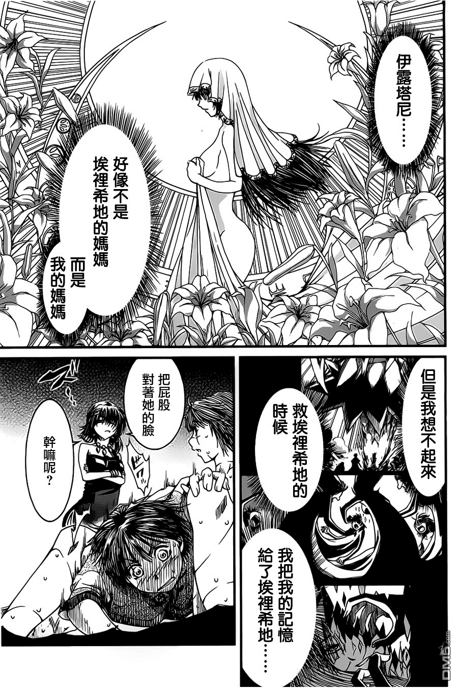 四方世界之王 - 第11话 - 第4张图