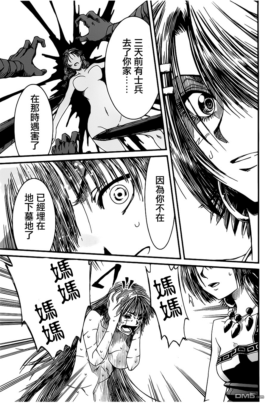 四方世界之王 - 第11话 - 第8张图