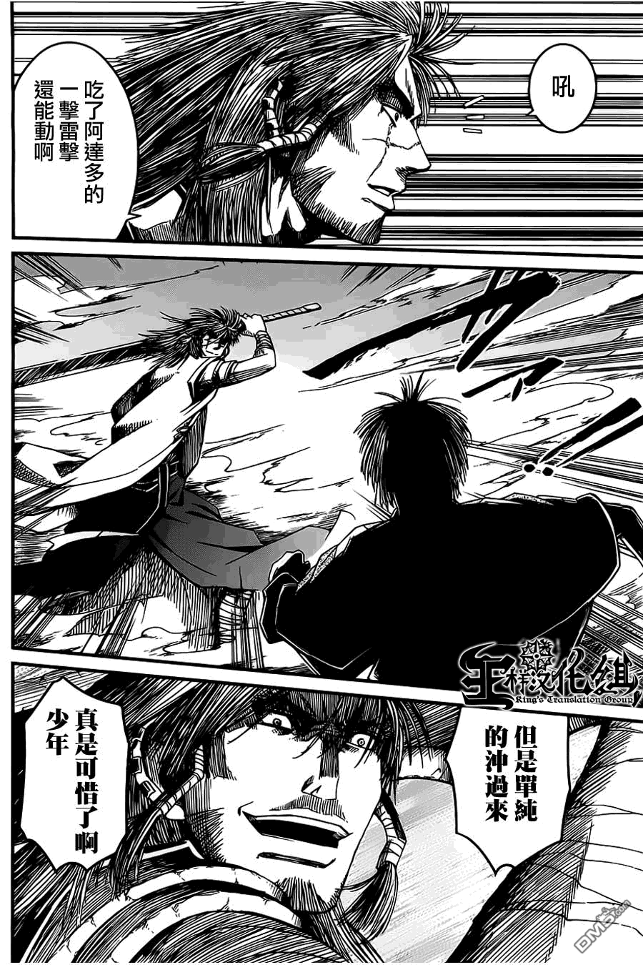 四方世界之王 - 第10话 - 第15张图