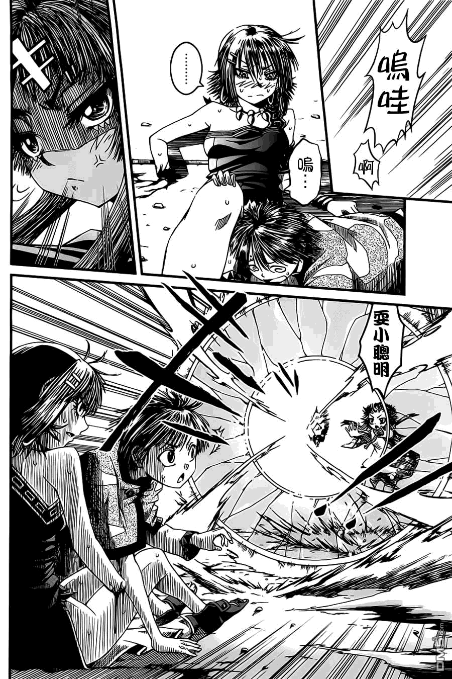 四方世界之王 - 第10话 - 第19张图