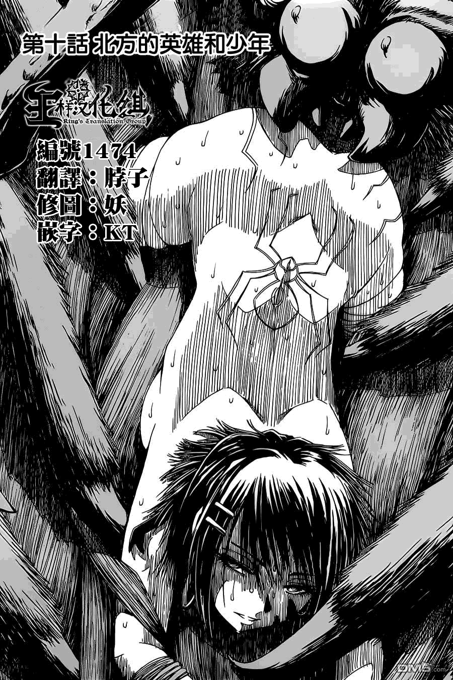 四方世界之王 - 第10话 - 第1张图