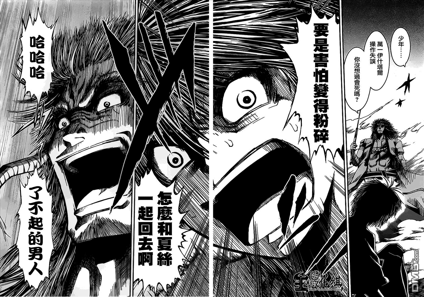 四方世界之王 - 第10话 - 第21张图