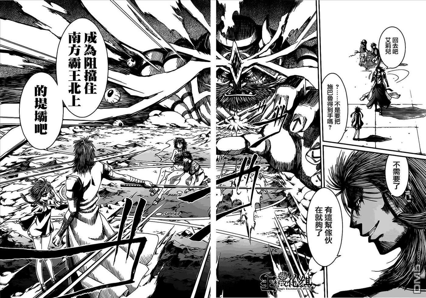 四方世界之王 - 第10话 - 第22张图