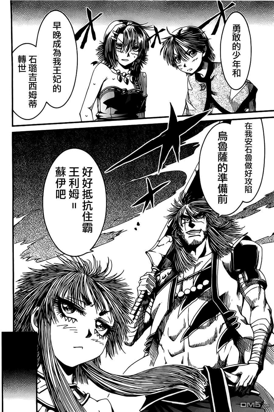 四方世界之王 - 第10话 - 第23张图