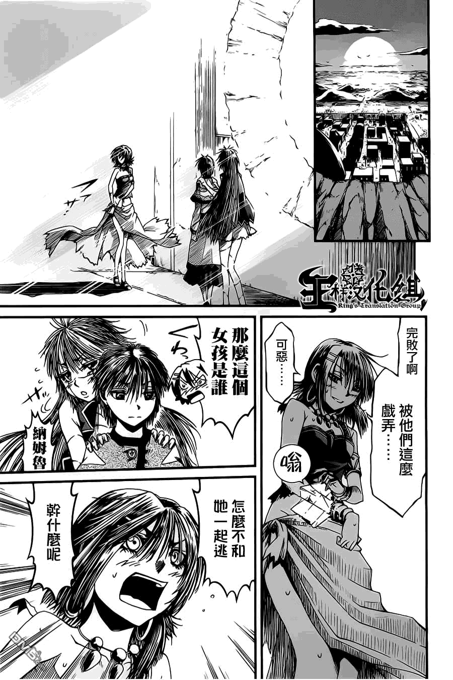 四方世界之王 - 第10话 - 第24张图