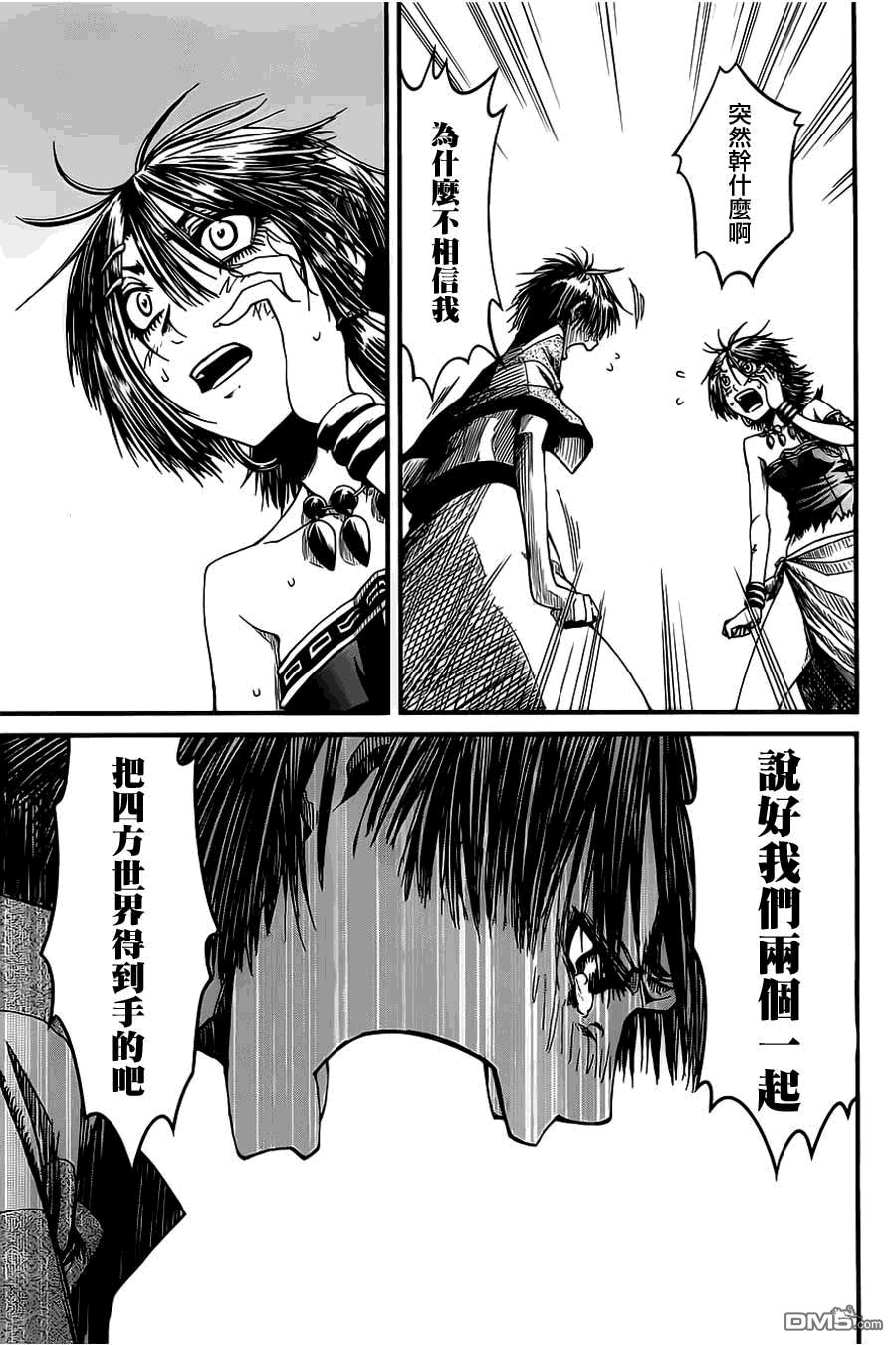 四方世界之王 - 第10话 - 第26张图