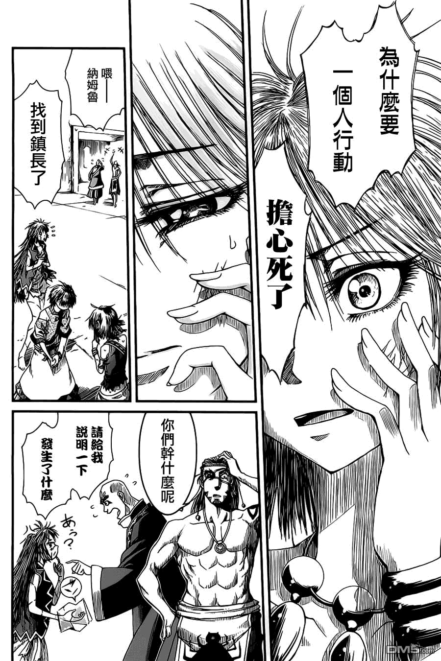 四方世界之王 - 第10话 - 第27张图