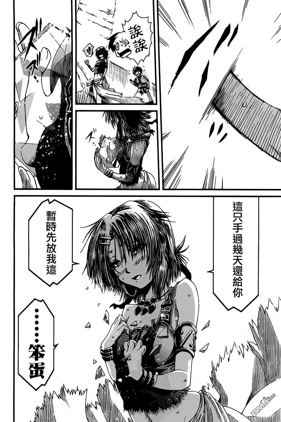 四方世界之王 - 第10话 - 第29张图