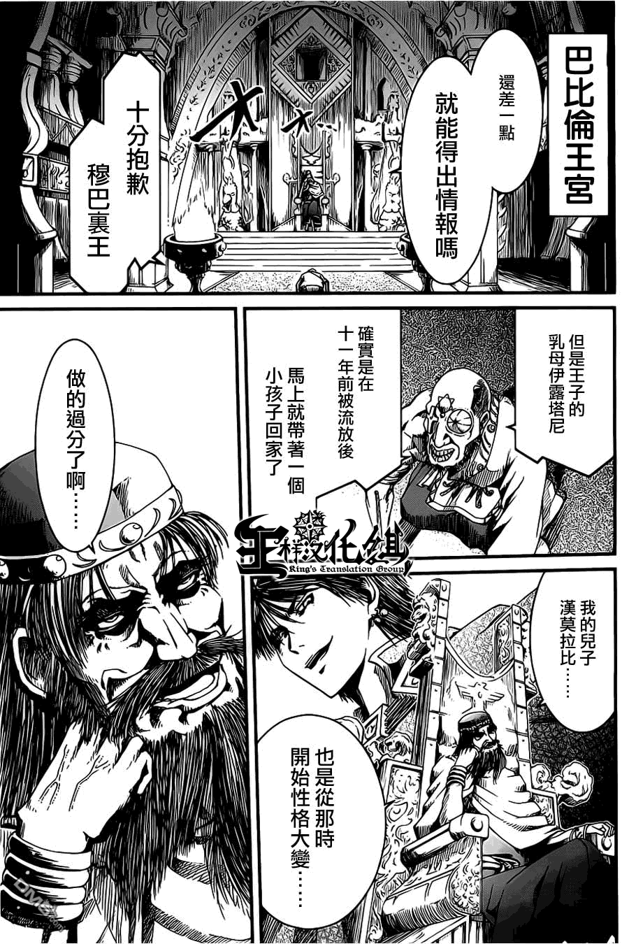 四方世界之王 - 第10话 - 第30张图