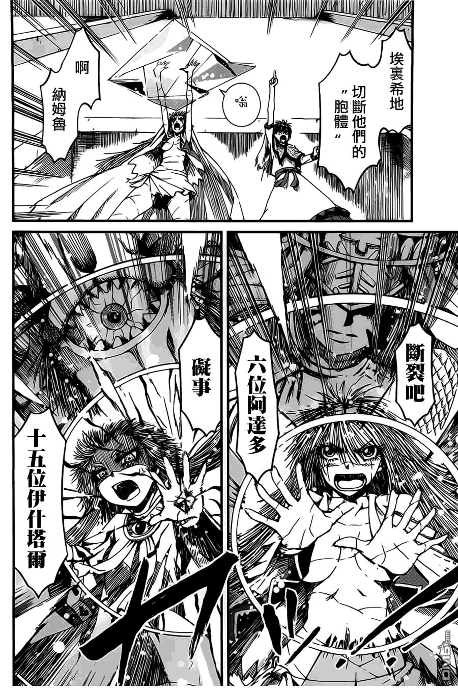 四方世界之王 - 第10话 - 第3张图