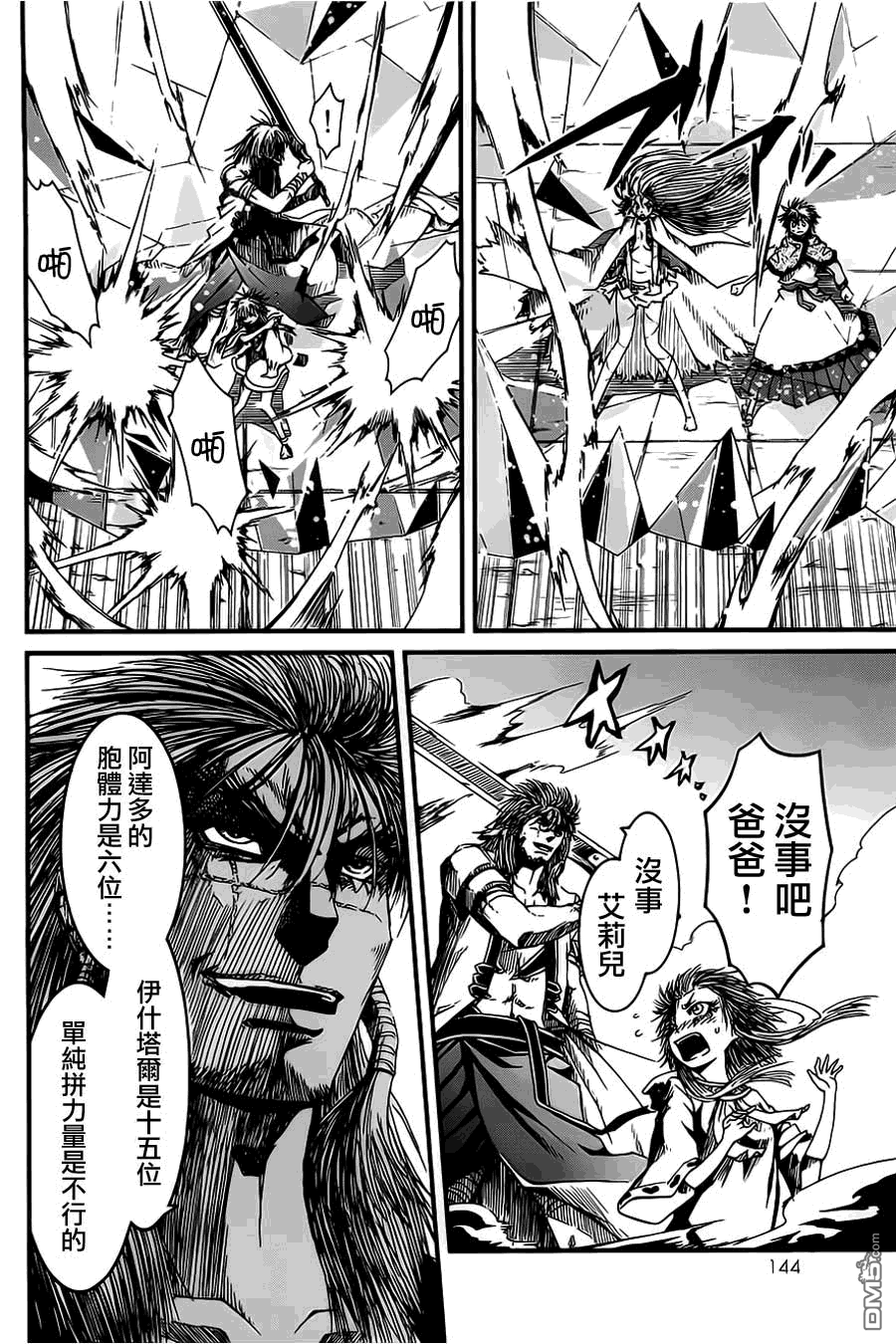 四方世界之王 - 第10话 - 第5张图