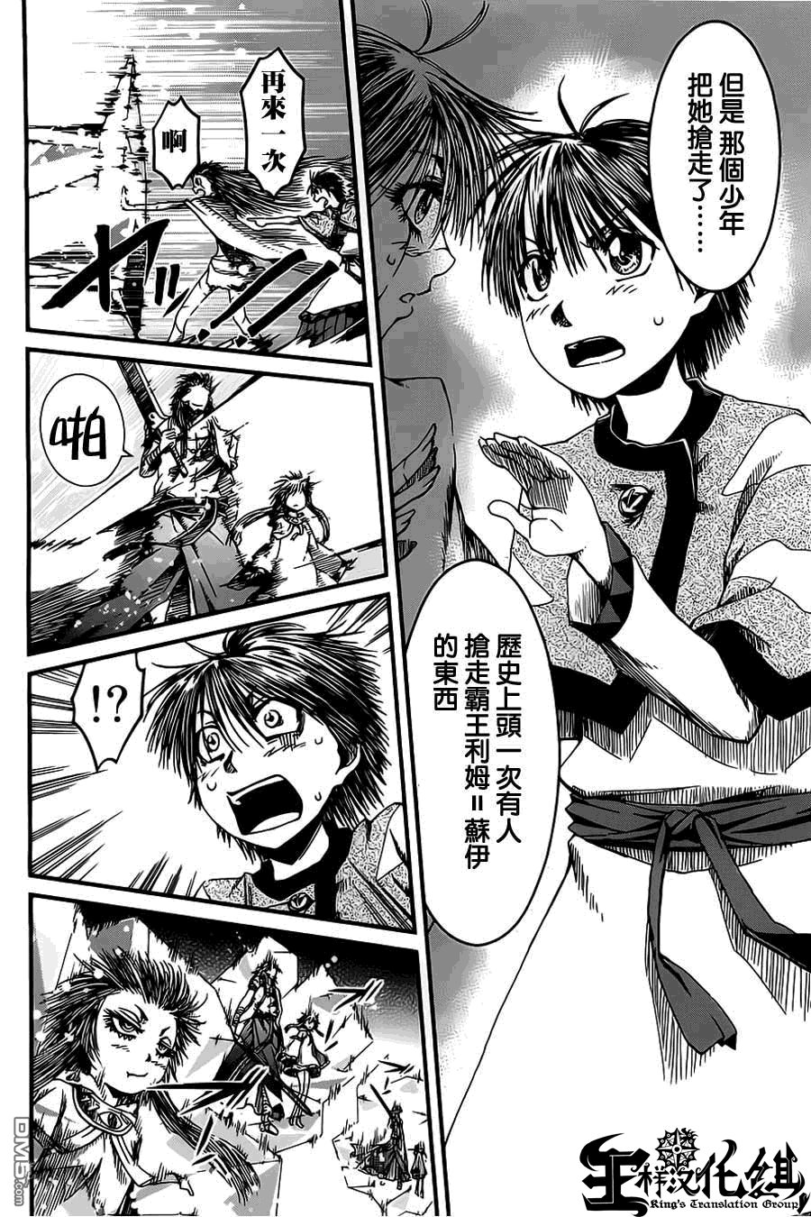 四方世界之王 - 第10话 - 第7张图