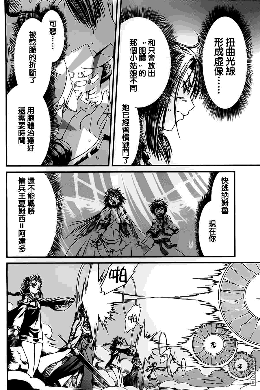 四方世界之王 - 第10话 - 第9张图