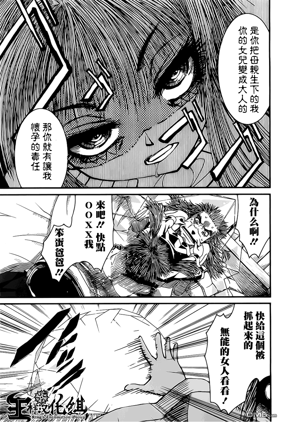 四方世界之王 - 第9话 - 第12张图